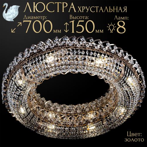 Люстра Кольцо оптикон в Сочи Гусь Хрустальный