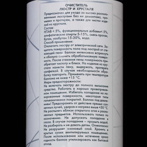 Средство для очистки хрустальных люстр в Сочи Гусь Хрустальный